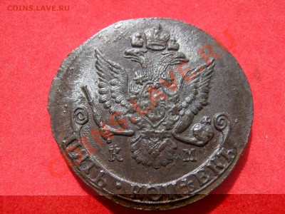 5 копеек 1786 г км красивый ,оценка - 0 001