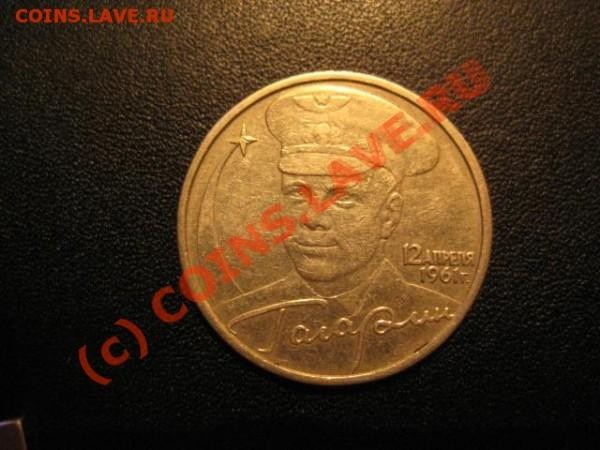 Куплю монетку Гагарин без знака - 2 без зн - 2