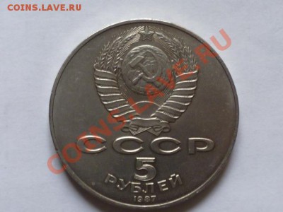 5 руб 1987 г Шайба до 25.05. 22.00 мск - P1040374.JPG