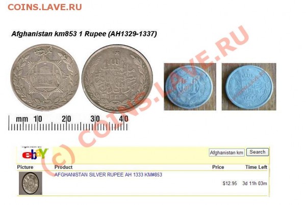 Афганистан 1 рупия.  год????? - 18.08