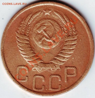 3 копейки 1950 г. - IMAGE0033.JPG