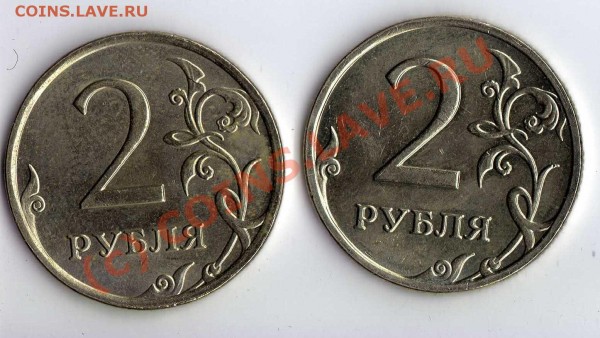 2 рубля 2008 ММД, какие штампы?? - img289