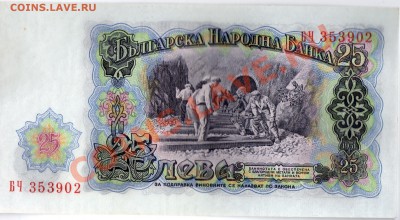 Болгария 25 левов 1951 до 28.05.12-22ч (2425) - img606