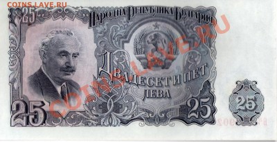 Болгария 25 левов 1951 до 28.05.12-22ч (2425) - img611