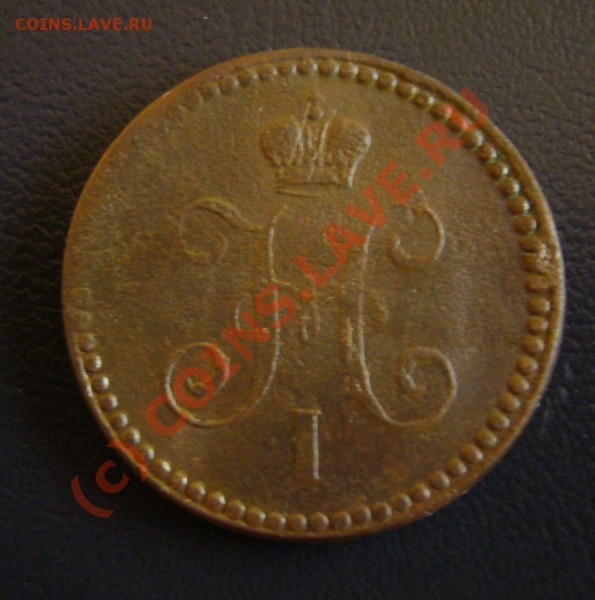 2 копейки 1815. 1 копейка 1840. 1 копейка 1870 - P1070471.JPG