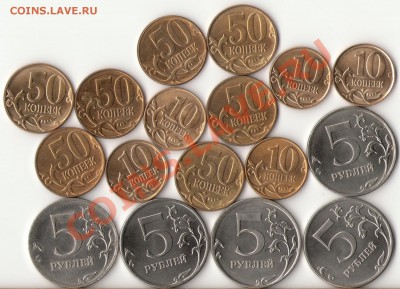 5рублей,50копеек,10копеек 2012г.с номинала до 28мая - 2