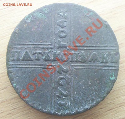 5 коп. 1727г - S4021369.JPG