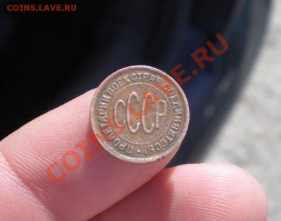 Пол Копейки 1928 года до 26.05.12. 10:00 по Москве - P1010121_thumb