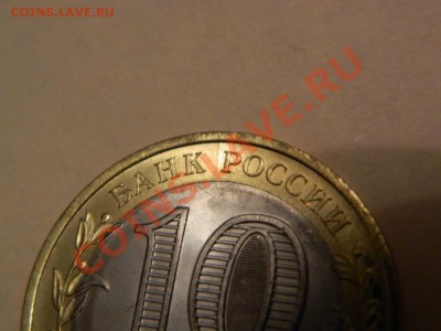 10 Рублей Воронежская область РАСКОЛьчик.UNC - Изображение 016