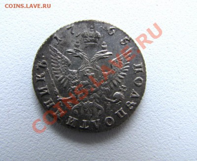 Полуполтинник 1765 - 2830633