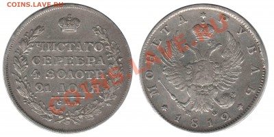 Рубль 1812 спб-мф - 1812