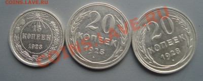 15 коп 1923,20коп-1925,28гКладовые.До 25.05 в 22.00мск - 5