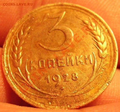 3 коп 1928г. Перепутка. До 25.05.2012г - 28.22.JPG