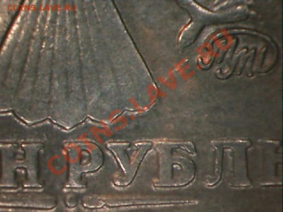 1 рубль 1998 ммд вопрос - 1 рубль 1998 ммд-2.JPG