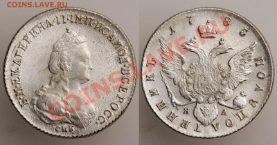 Полуполтинник 1765 - полуполтинник 1785 полублик 120120-2201-02 sharp min1700