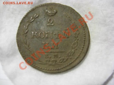 2 коп 1810 г. на оценку - Изображение 002