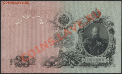 5 рублей 1909 года. Хорошее состояние! - 25р1909 ЕУ 649 реверс