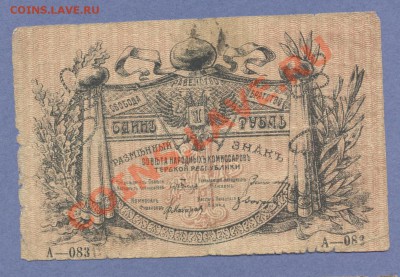 1 - Теркские0001