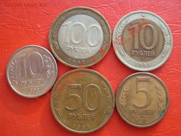 1991-1993 года,5р,10р,50р,100р,4 подарка. - SDC12097.JPG