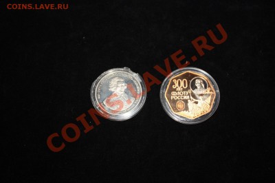 Жетоны-монеты 300 лет флоту России - IMG_8033.JPG