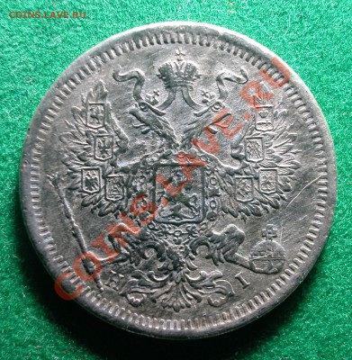20  копеек 1873г (HI) до  29.05.2012  в 21-00 МСК - 20 копеек 1873 г  ( HI )  аверс
