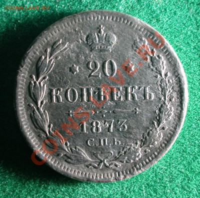 20  копеек 1873г (HI) до  29.05.2012  в 21-00 МСК - 20 копеек 1873 г  ( HI )  реверс