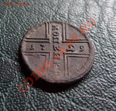 КОПЕЙКА-КРЕСТОВИК 1729 года. - DSC01733из..JPG