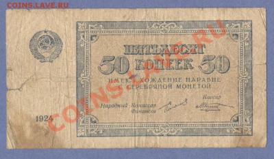 1 - 50копеек 1924г.0001