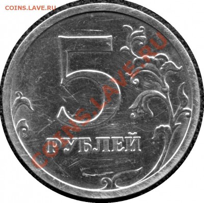 5 РУБЛЕЙ 2012 - 5руб пробой (2)