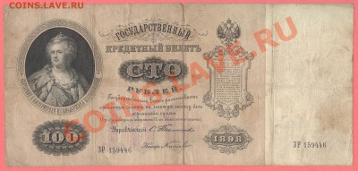 1 - 100руб.1898г.Тимашев-Китов0001