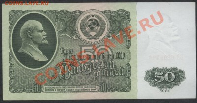 50 рублей 1961 года - 50р 1961реверс