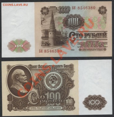 100 рублей 1961 года. - 100р 1961 БК 8546380
