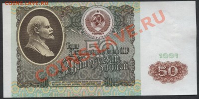 50 рублей 1991 года - 50р1991года аверс