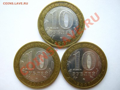 10р. БМ 2007г. "В.Устуг,Гдов,Вологда" – ММД до 27.05 22:30 м - 2007г.аверс.JPG
