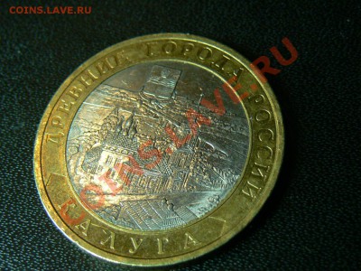 10 рублей Калуга НЕБОЛЬШОЙ РАСКОЛ до 25 мая 16-10 м. вр. - P1350358.JPG