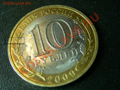 10 рублей Калуга НЕБОЛЬШОЙ РАСКОЛ до 25 мая 16-10 м. вр. - P1350357.JPG