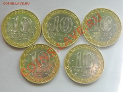 10 рублей БМ 2003 года, Дорогобуж м ,5 штук. - DSCN1209[1].JPG