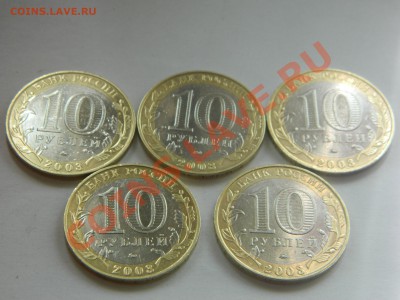 10 рублей БМ 2003 года, Дорогобуж м ,5 штук. - DSCN1210[1].JPG