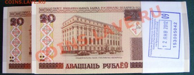 20 рублей Беларусь,радар в пачке - SS858391 copy