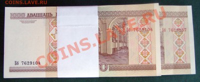 20 рублей Беларусь,радар в пачке - SS858390 copy