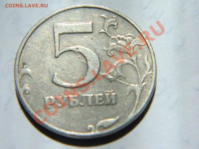 2 рубля, 5 рублей1997 2007, 2011.( 4 монеты) Брак - расколы. - DSCN1219[1].JPG