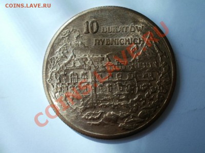 10 Дукатов(копия???) До 27.05.2012г 22.00мск - P5245463.JPG
