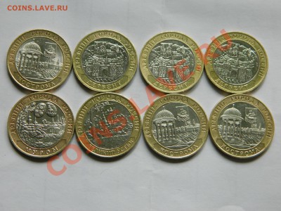 10рублей БМ 2002, 2003, 2007 года- 8 монет. - DSCN1229[1].JPG