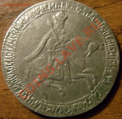 1 рубль 1654 подлинный или нет ? - avers.JPG