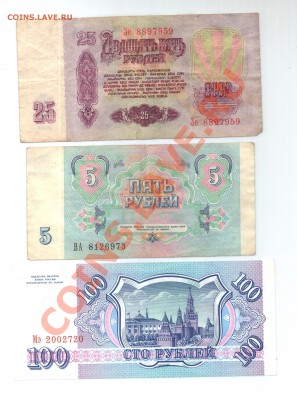 === 1, 3, 5, 10, 25, 100 руб. 1961-1991-1993 - до 27.05.2012 - 20120523_170916