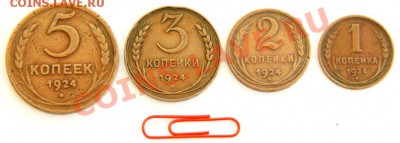1,2,3,5 копеек 1924 года, окончание 28.05.2012г в 22-30Мск - 1.JPG