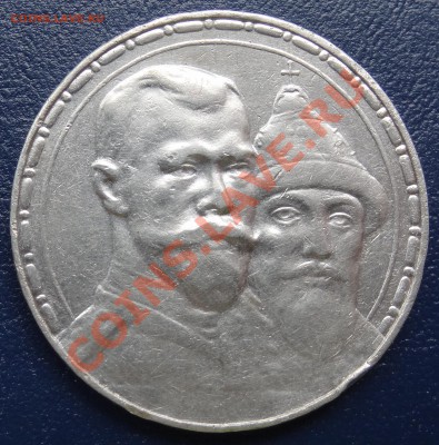 1 рубль 1913 г. 300 лет дома Романовых 26.05.12. 22:00 - DSC01158.JPG