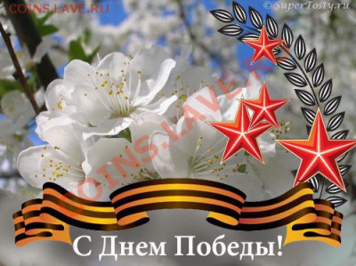Продам юбилейные 10ки. - 9may