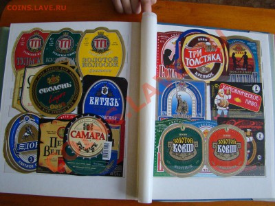АЛЬБОМ под МАРКИ с пивными этикетками до 30.05.2012г 21-00 - DSC08346.JPG