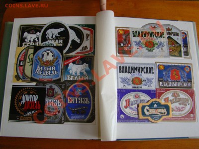 АЛЬБОМ под МАРКИ с пивными этикетками до 30.05.2012г 21-00 - DSC08345.JPG